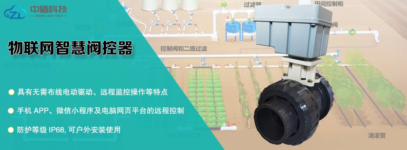 物联网智慧阀控器1.jpg