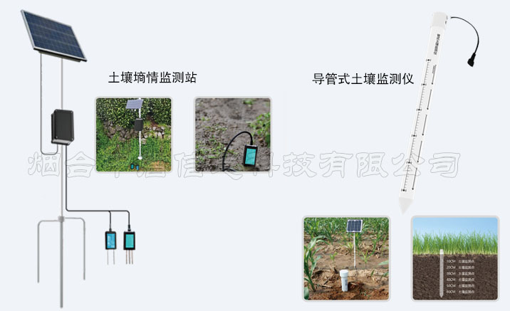 高标准农田土壤墒情监测设备有哪些.jpg
