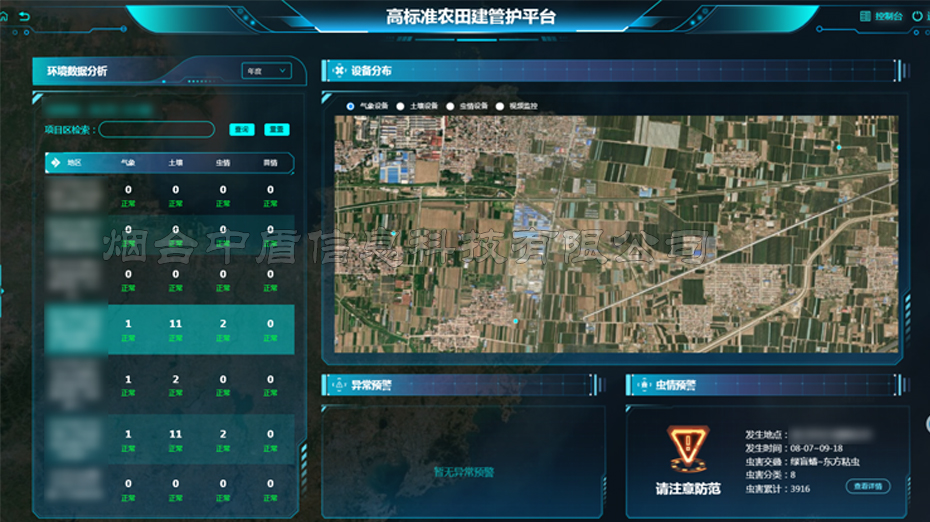 智慧农业管理系统介绍1.jpg