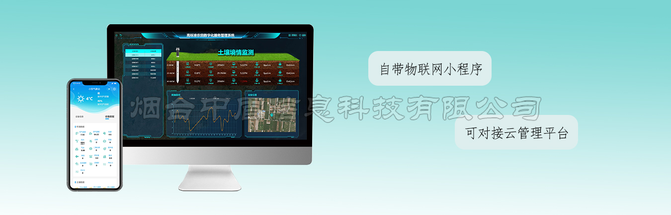 土壤墒情监测站云平台