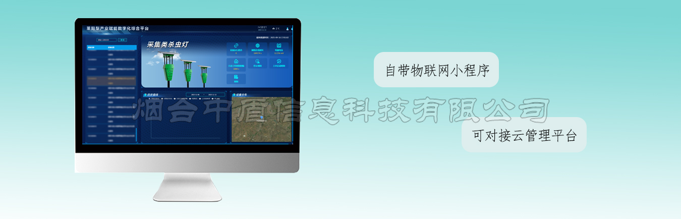 风吸式杀虫灯云管理平台