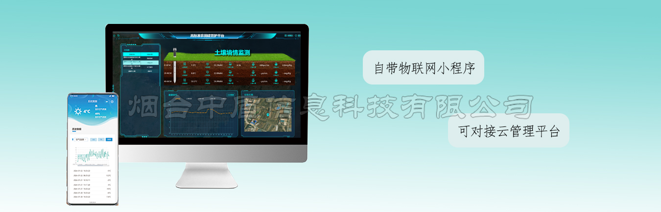 导管式土壤监测仪云管理平台
