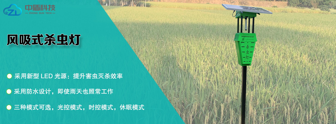风吸式杀虫灯