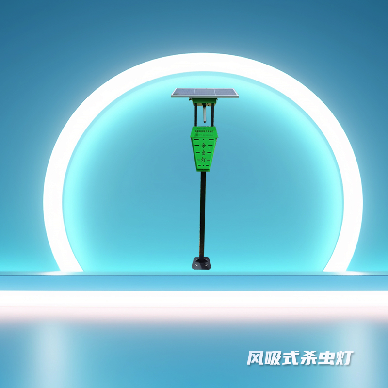 风吸式杀虫灯
