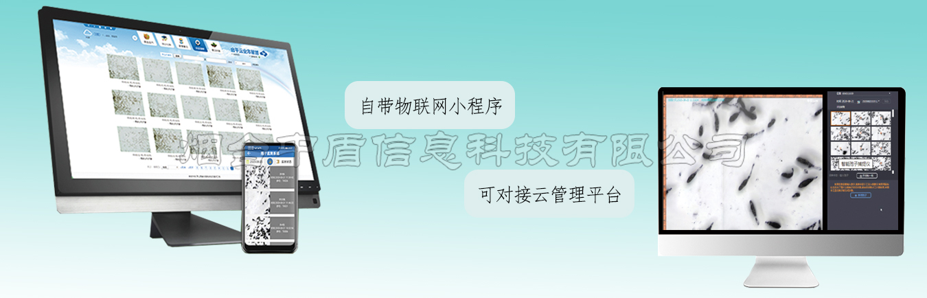 孢子自动捕捉系统云管理平台