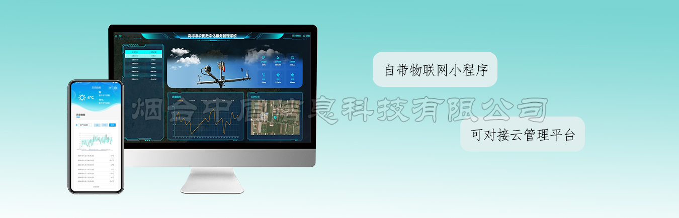 超声波气象综合监测站云平台